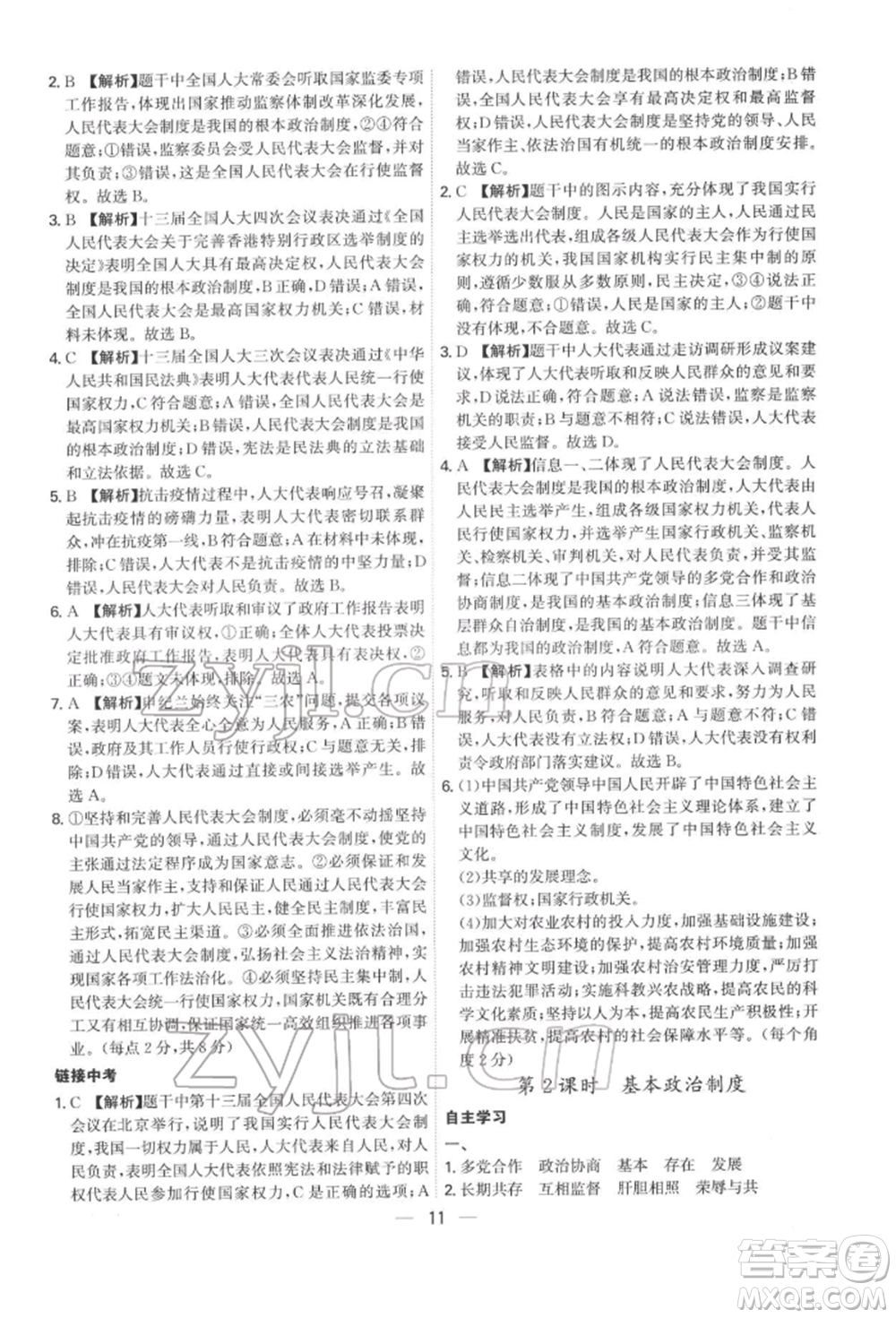 黑龍江教育出版社2022名師金典八年級下冊道德與法治人教版深圳專版參考答案