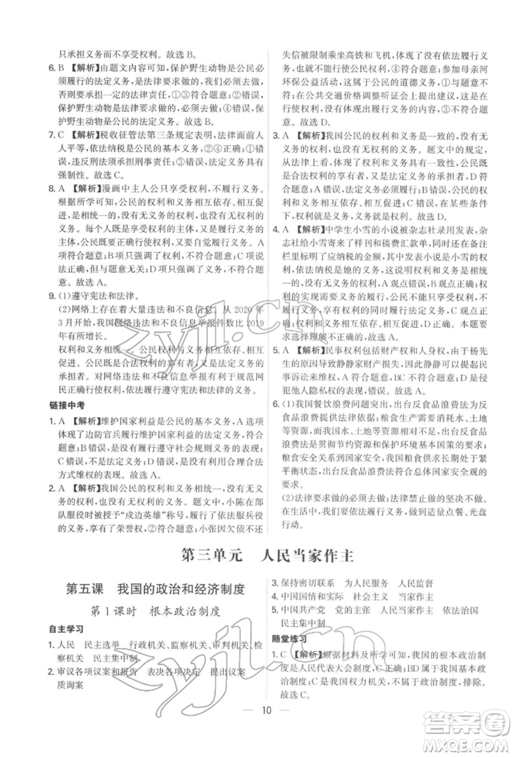 黑龍江教育出版社2022名師金典八年級下冊道德與法治人教版深圳專版參考答案