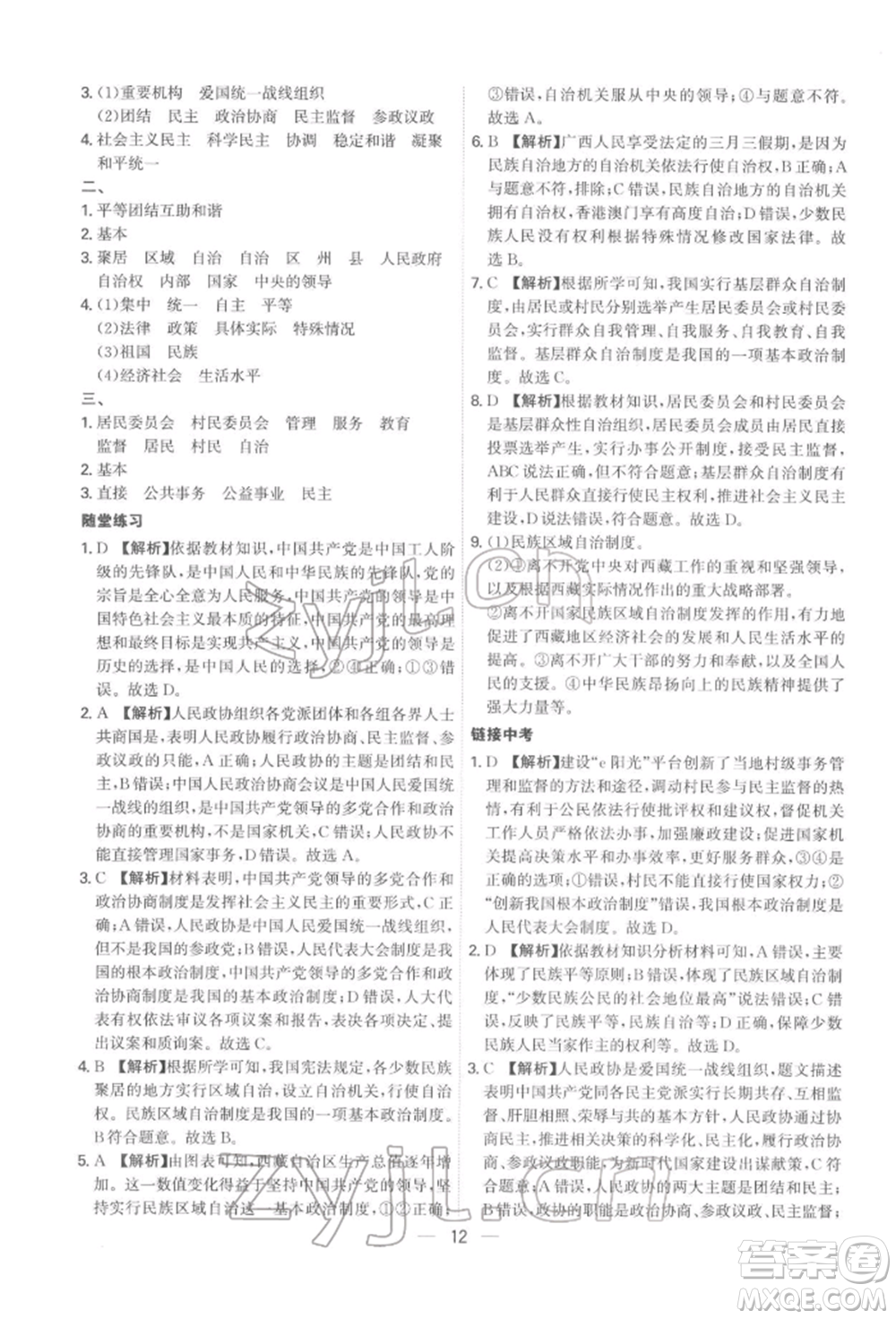 黑龍江教育出版社2022名師金典八年級下冊道德與法治人教版深圳專版參考答案