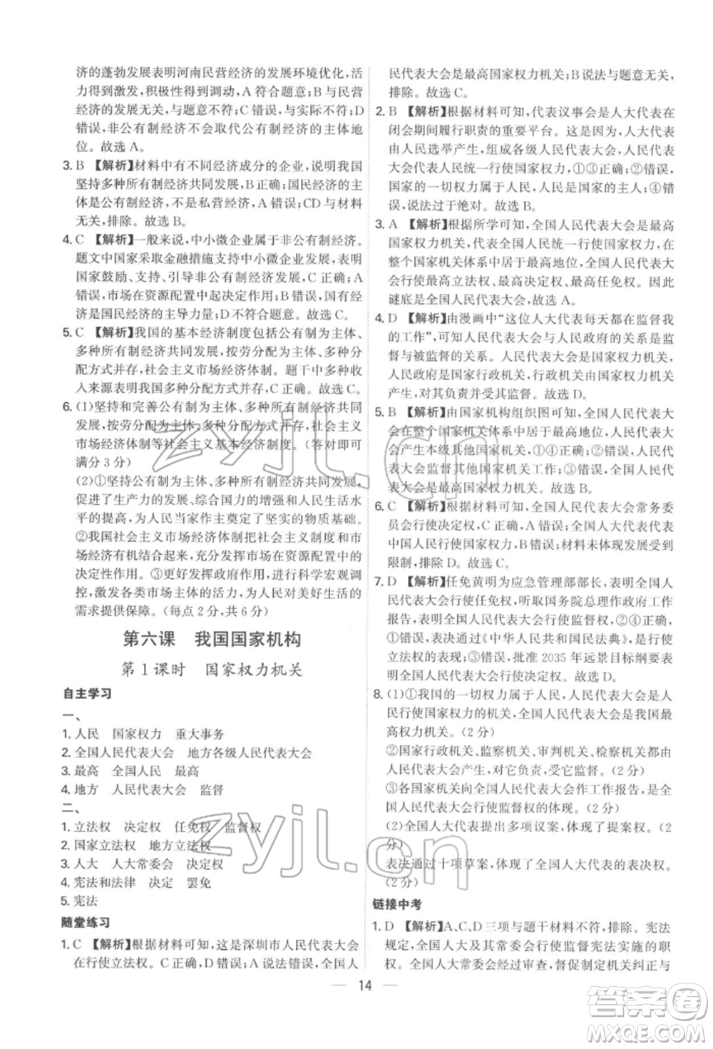 黑龍江教育出版社2022名師金典八年級下冊道德與法治人教版深圳專版參考答案