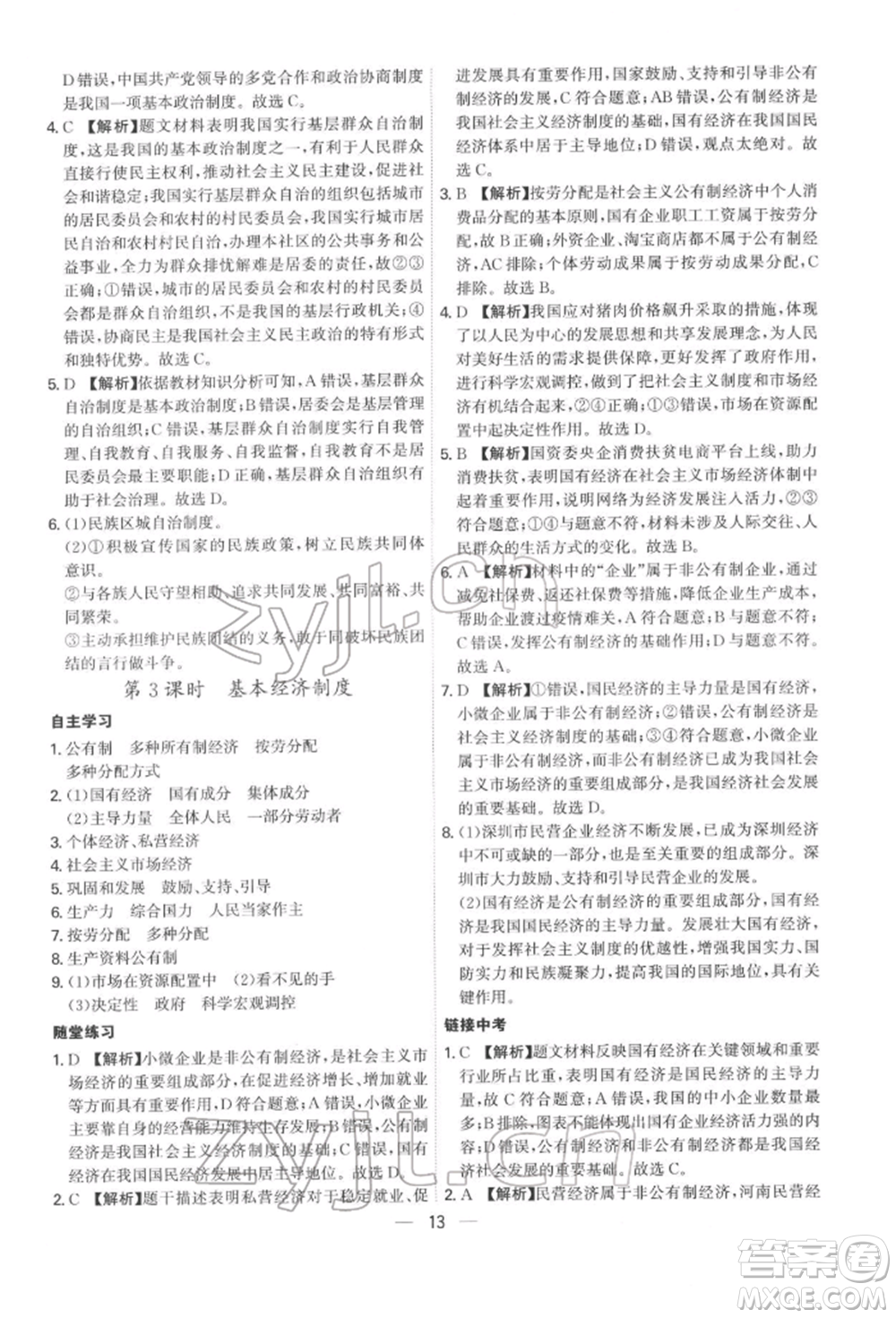 黑龍江教育出版社2022名師金典八年級下冊道德與法治人教版深圳專版參考答案