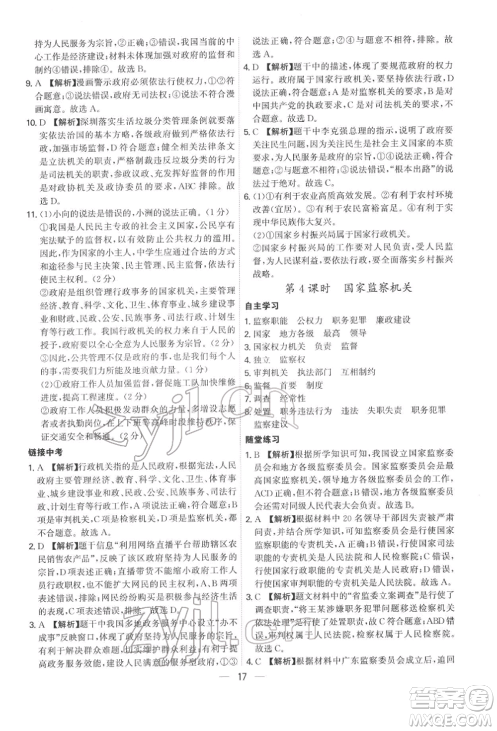 黑龍江教育出版社2022名師金典八年級下冊道德與法治人教版深圳專版參考答案