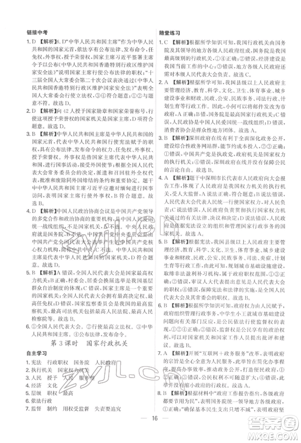 黑龍江教育出版社2022名師金典八年級下冊道德與法治人教版深圳專版參考答案