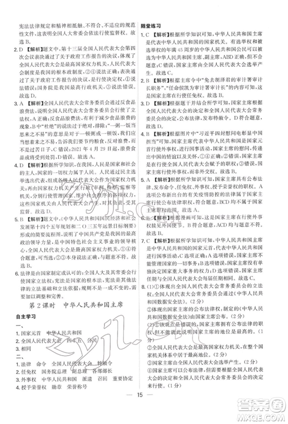 黑龍江教育出版社2022名師金典八年級下冊道德與法治人教版深圳專版參考答案