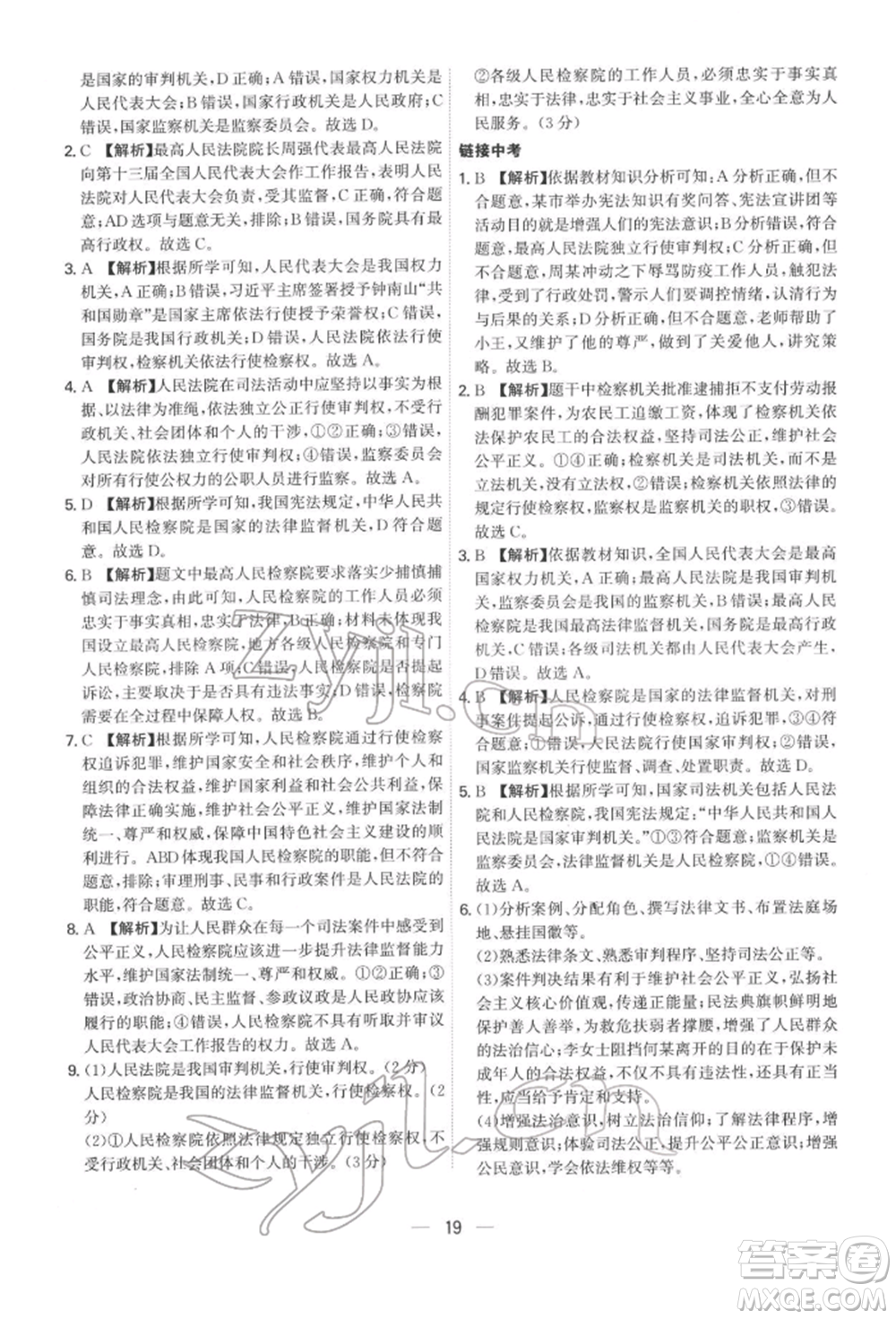 黑龍江教育出版社2022名師金典八年級下冊道德與法治人教版深圳專版參考答案