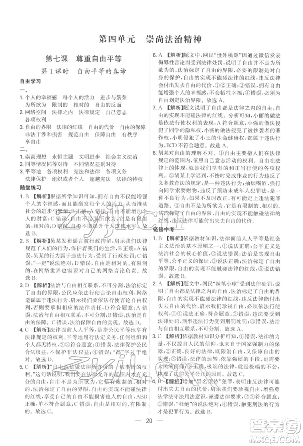 黑龍江教育出版社2022名師金典八年級下冊道德與法治人教版深圳專版參考答案