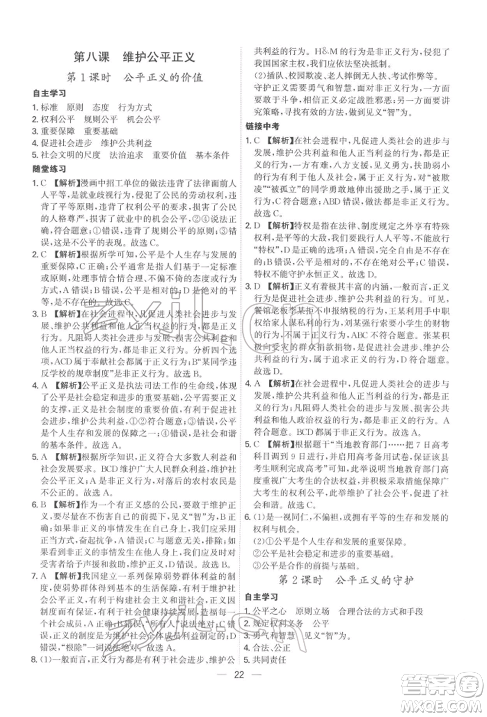 黑龍江教育出版社2022名師金典八年級下冊道德與法治人教版深圳專版參考答案