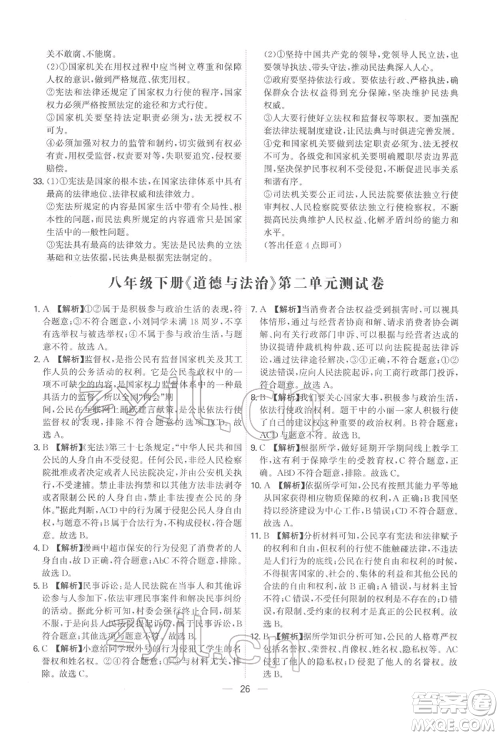 黑龍江教育出版社2022名師金典八年級下冊道德與法治人教版深圳專版參考答案