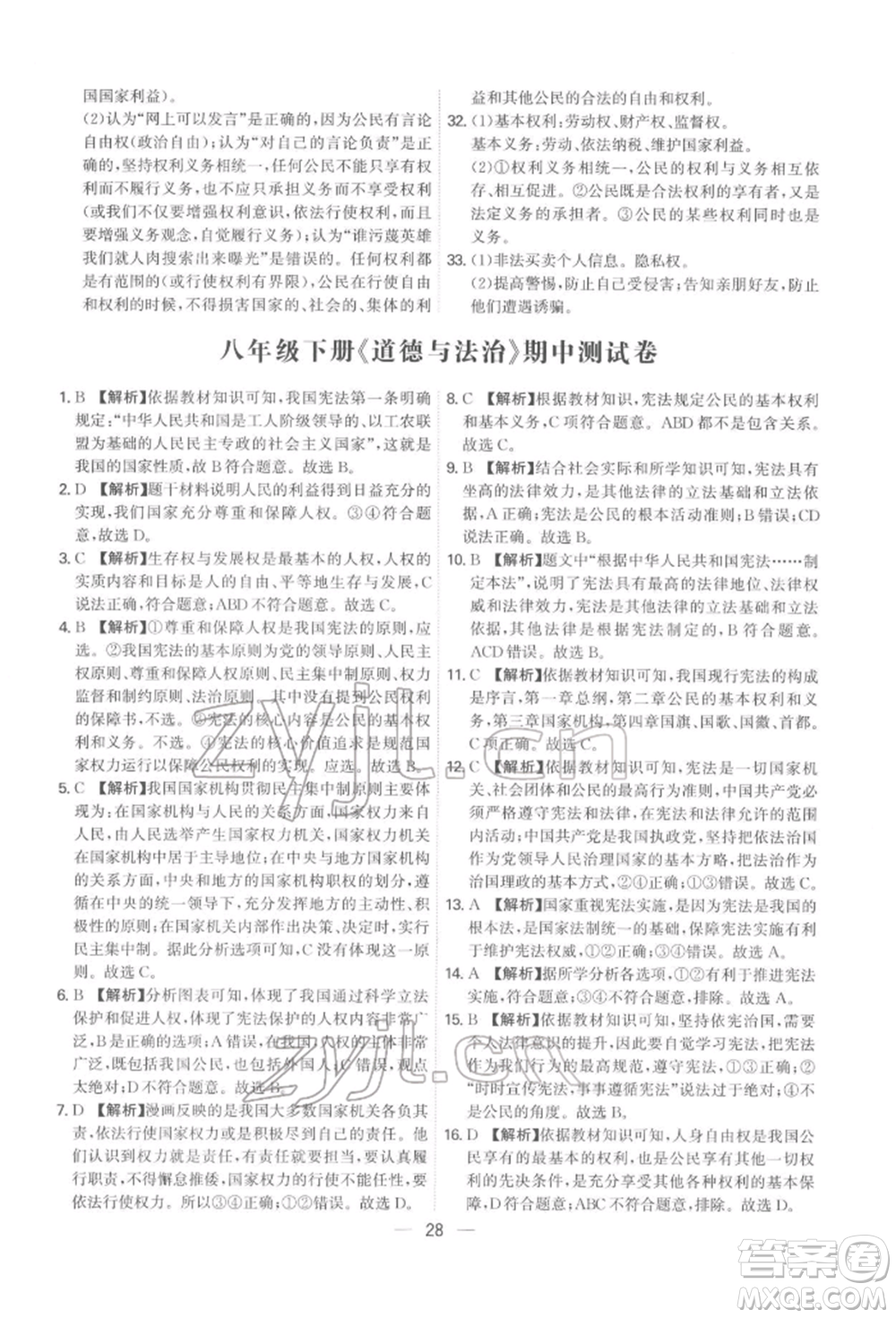 黑龍江教育出版社2022名師金典八年級下冊道德與法治人教版深圳專版參考答案