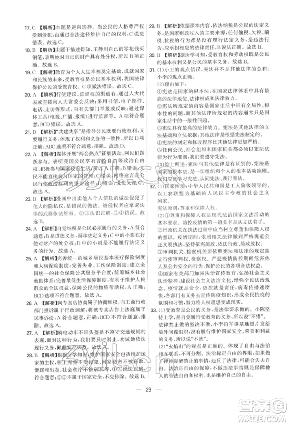 黑龍江教育出版社2022名師金典八年級下冊道德與法治人教版深圳專版參考答案