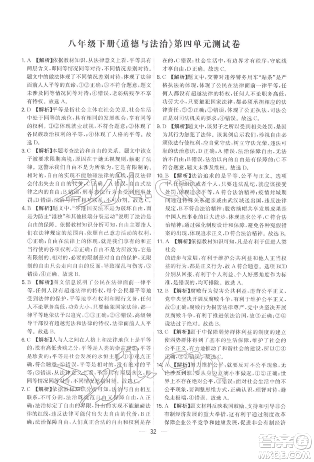 黑龍江教育出版社2022名師金典八年級下冊道德與法治人教版深圳專版參考答案