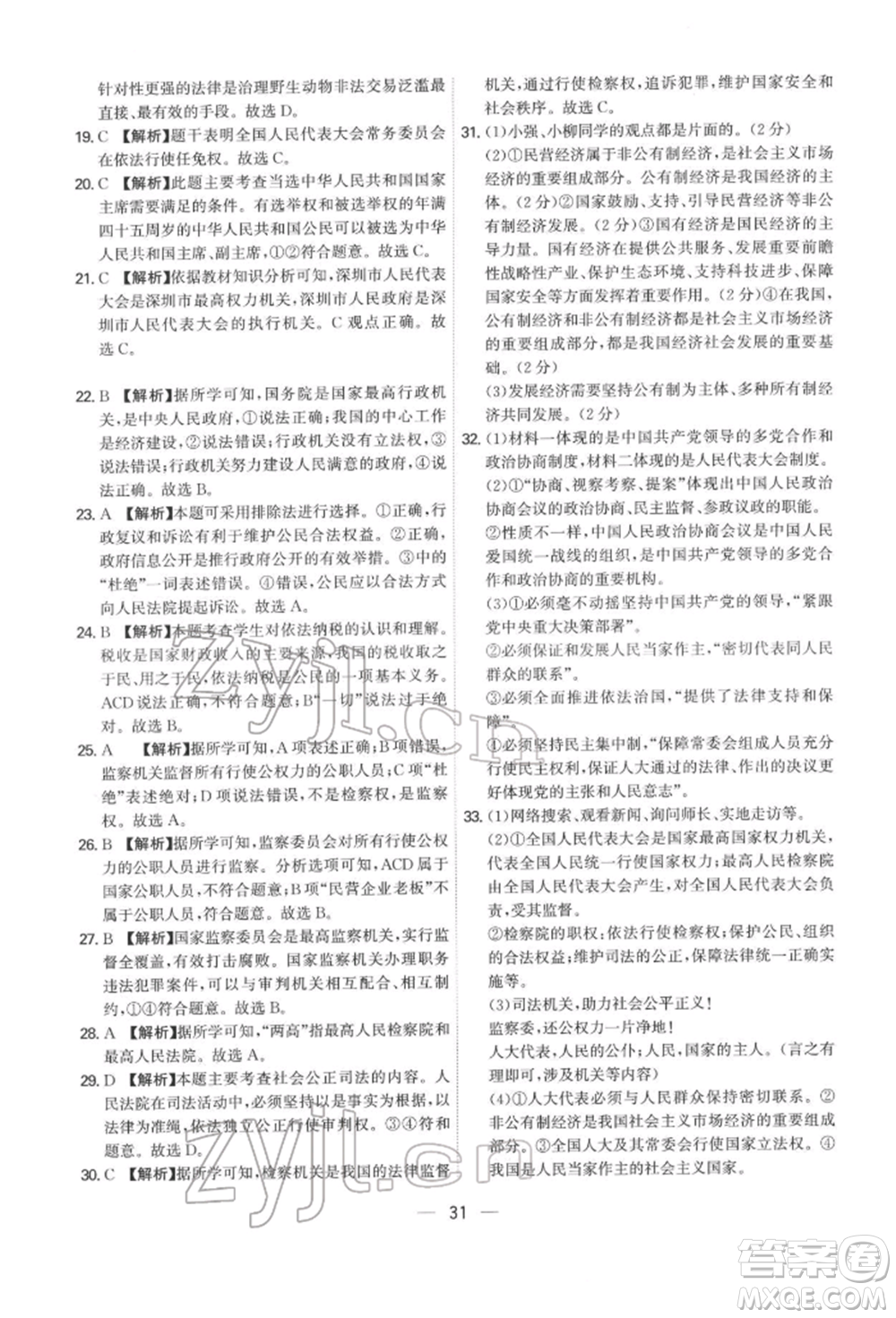 黑龍江教育出版社2022名師金典八年級下冊道德與法治人教版深圳專版參考答案