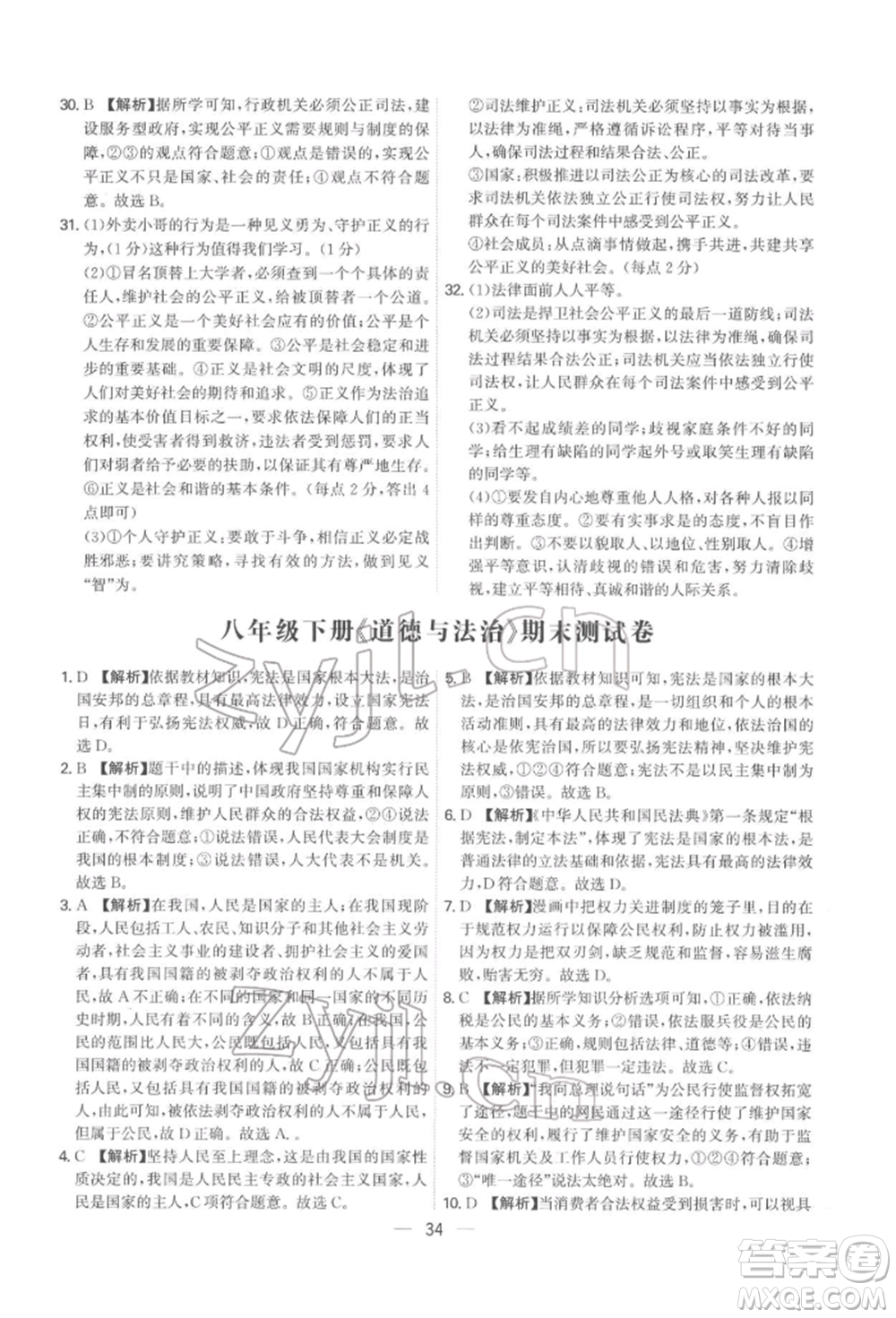 黑龍江教育出版社2022名師金典八年級下冊道德與法治人教版深圳專版參考答案