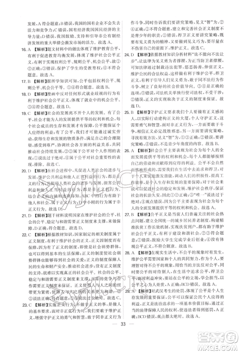 黑龍江教育出版社2022名師金典八年級下冊道德與法治人教版深圳專版參考答案