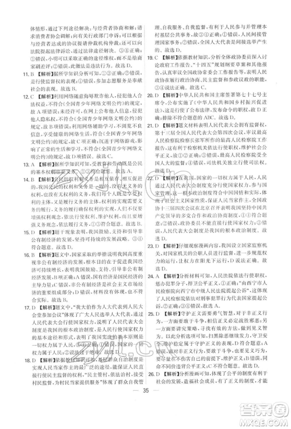 黑龍江教育出版社2022名師金典八年級下冊道德與法治人教版深圳專版參考答案