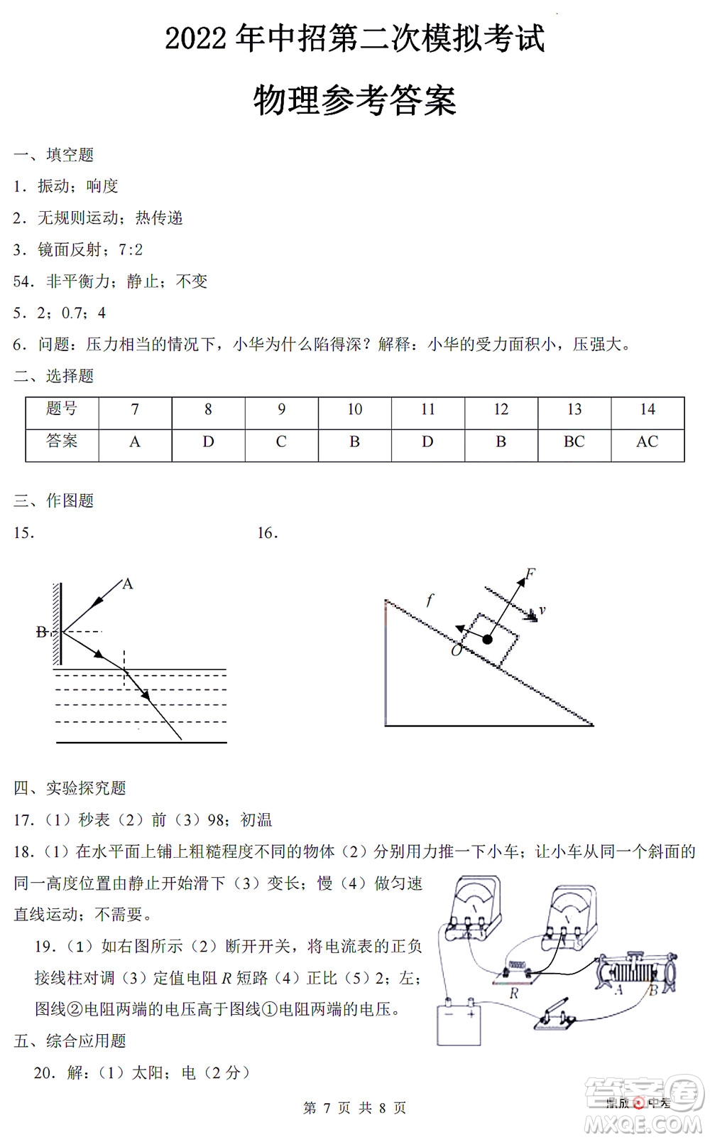 河南開封2022年中招第二次模擬考試物理試題及答案