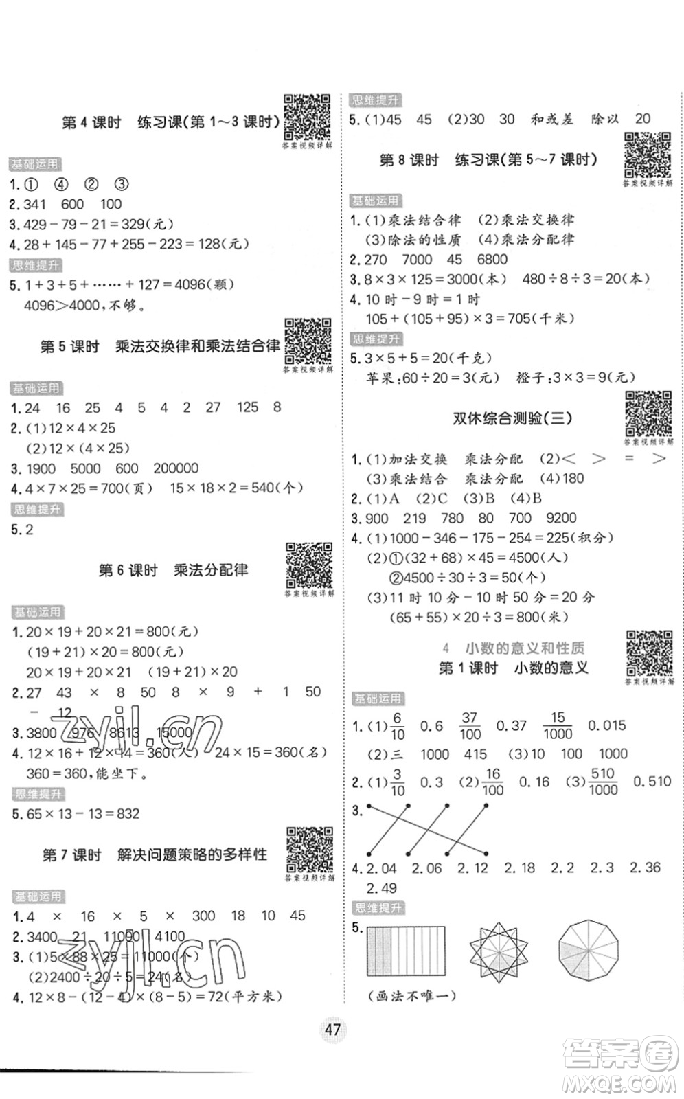 天津人民出版社2022核心課堂四年級(jí)數(shù)學(xué)下冊(cè)RJ人教版答案