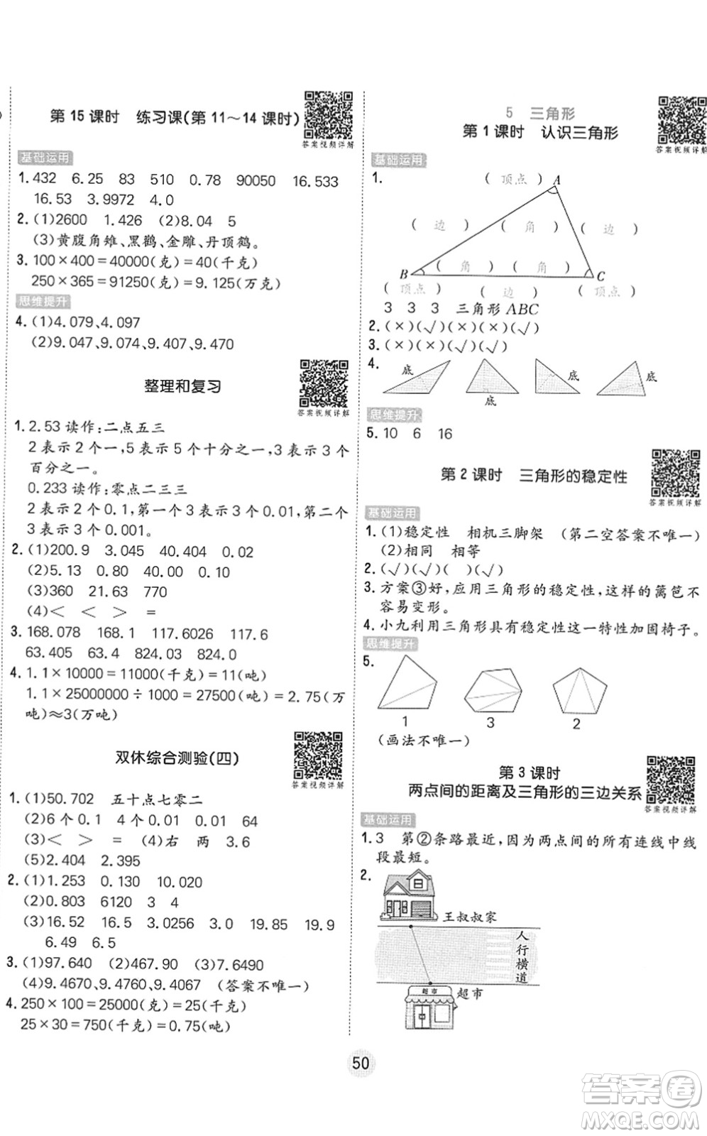 天津人民出版社2022核心課堂四年級(jí)數(shù)學(xué)下冊(cè)RJ人教版答案