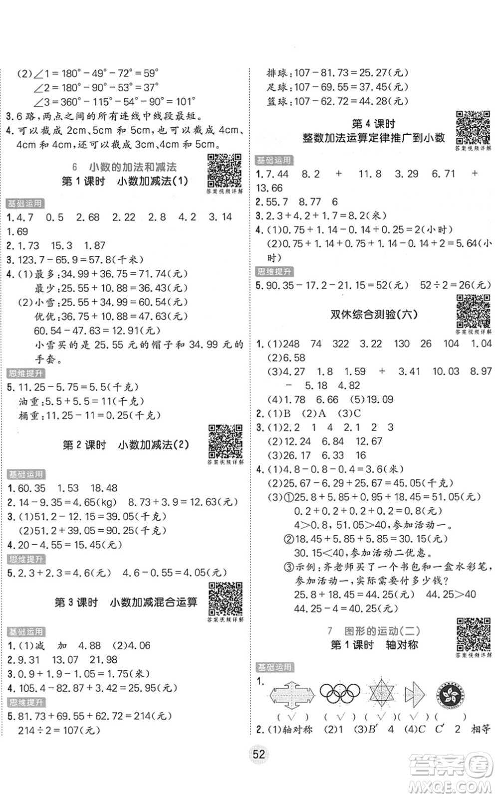 天津人民出版社2022核心課堂四年級(jí)數(shù)學(xué)下冊(cè)RJ人教版答案