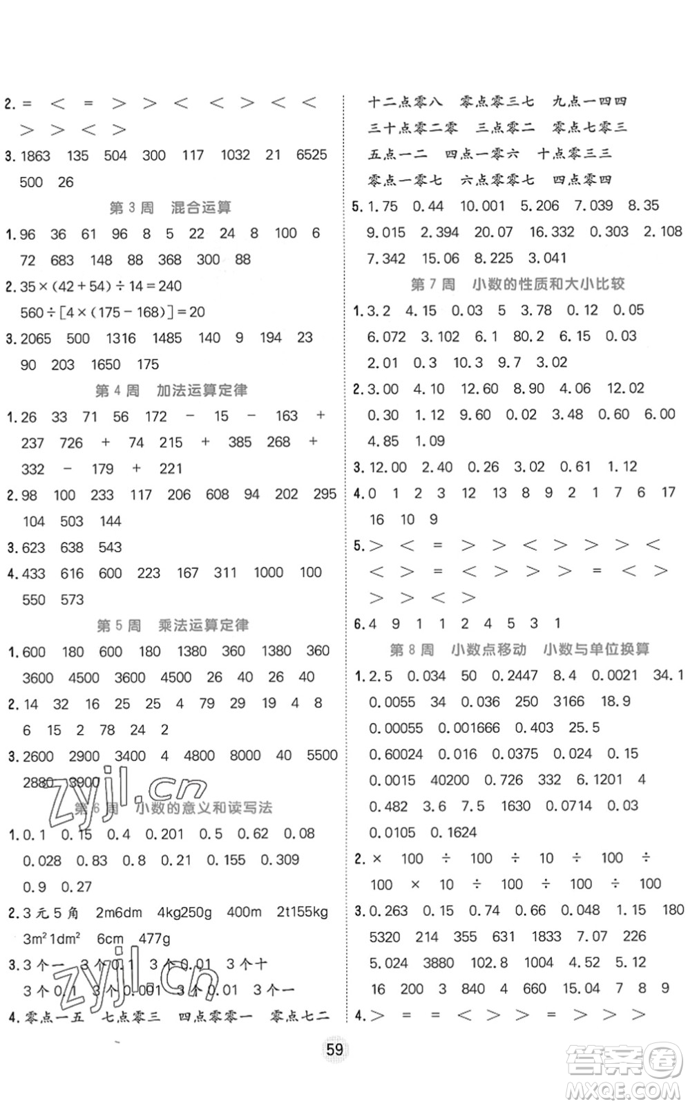 天津人民出版社2022核心課堂四年級(jí)數(shù)學(xué)下冊(cè)RJ人教版答案