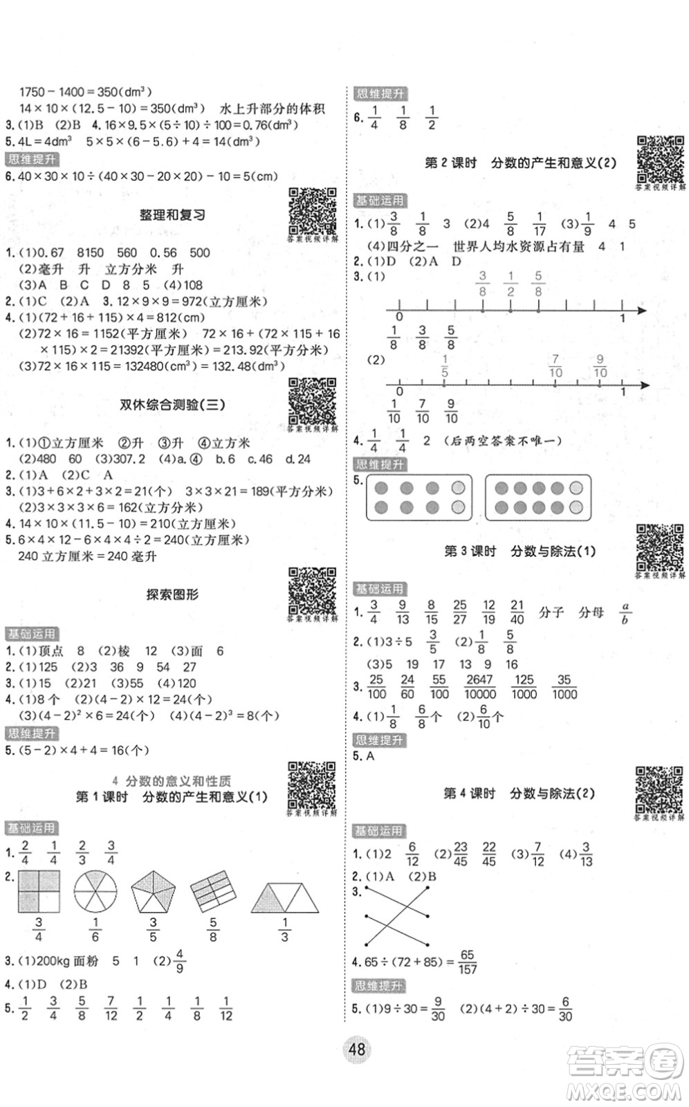 天津人民出版社2022核心課堂五年級(jí)數(shù)學(xué)下冊(cè)RJ人教版答案