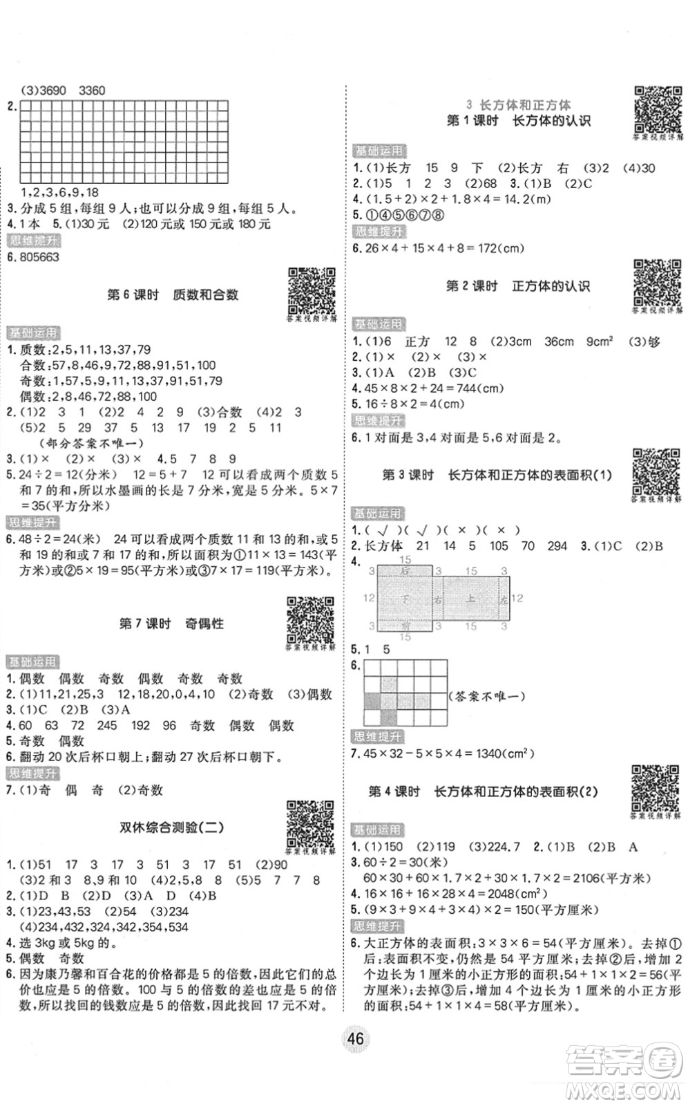 天津人民出版社2022核心課堂五年級(jí)數(shù)學(xué)下冊(cè)RJ人教版答案