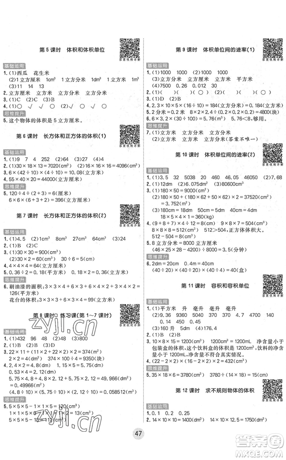 天津人民出版社2022核心課堂五年級(jí)數(shù)學(xué)下冊(cè)RJ人教版答案