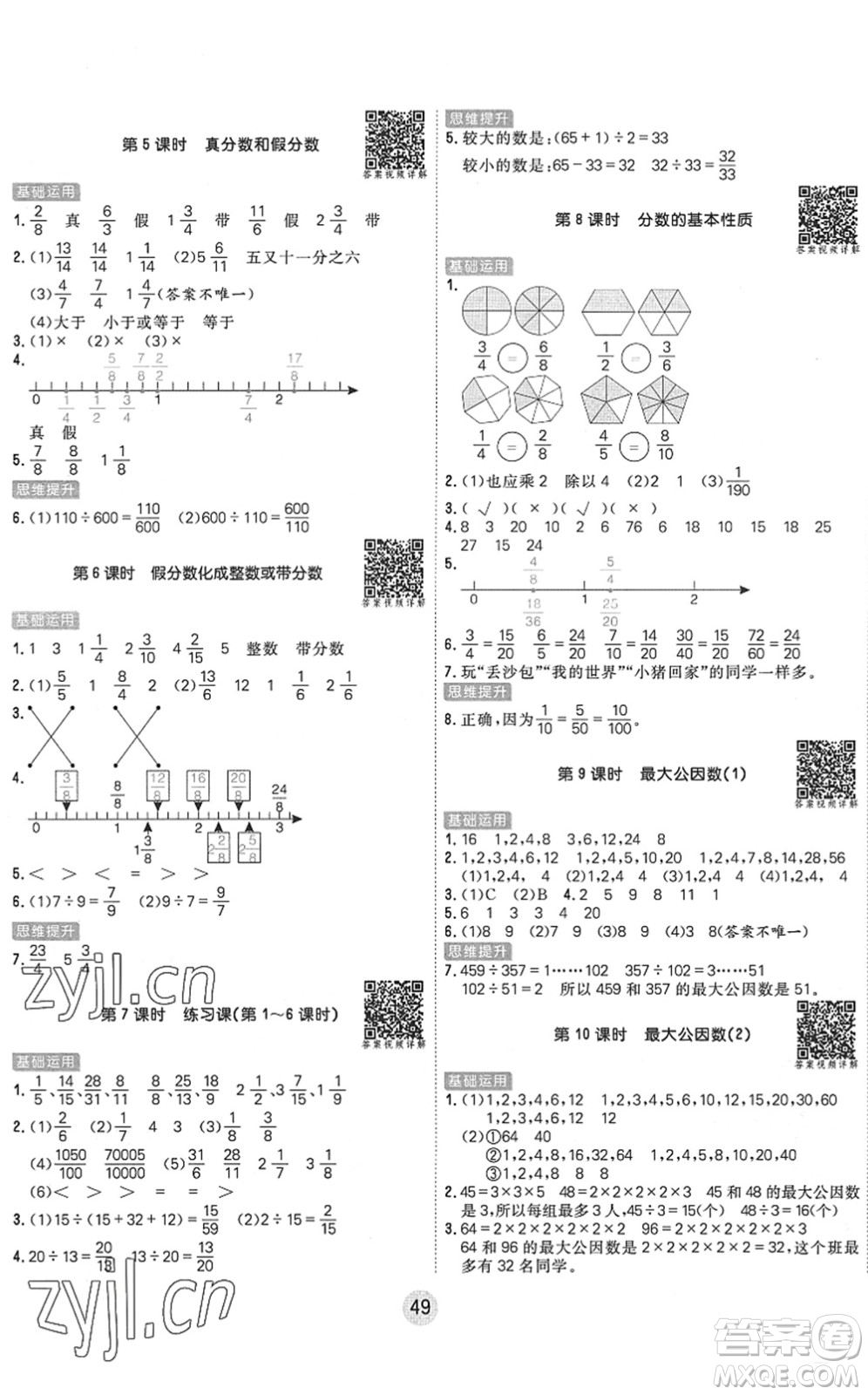 天津人民出版社2022核心課堂五年級(jí)數(shù)學(xué)下冊(cè)RJ人教版答案