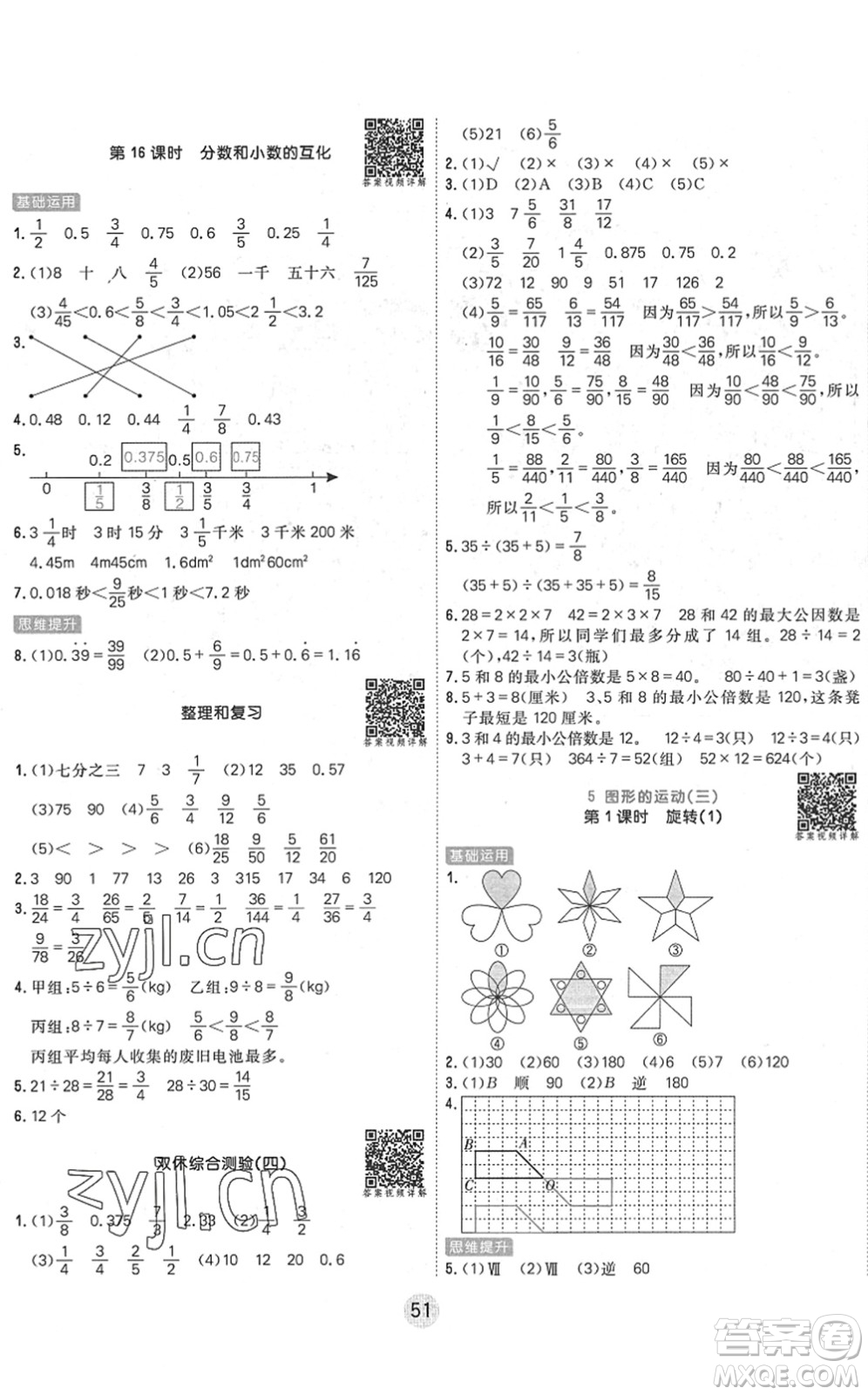 天津人民出版社2022核心課堂五年級(jí)數(shù)學(xué)下冊(cè)RJ人教版答案