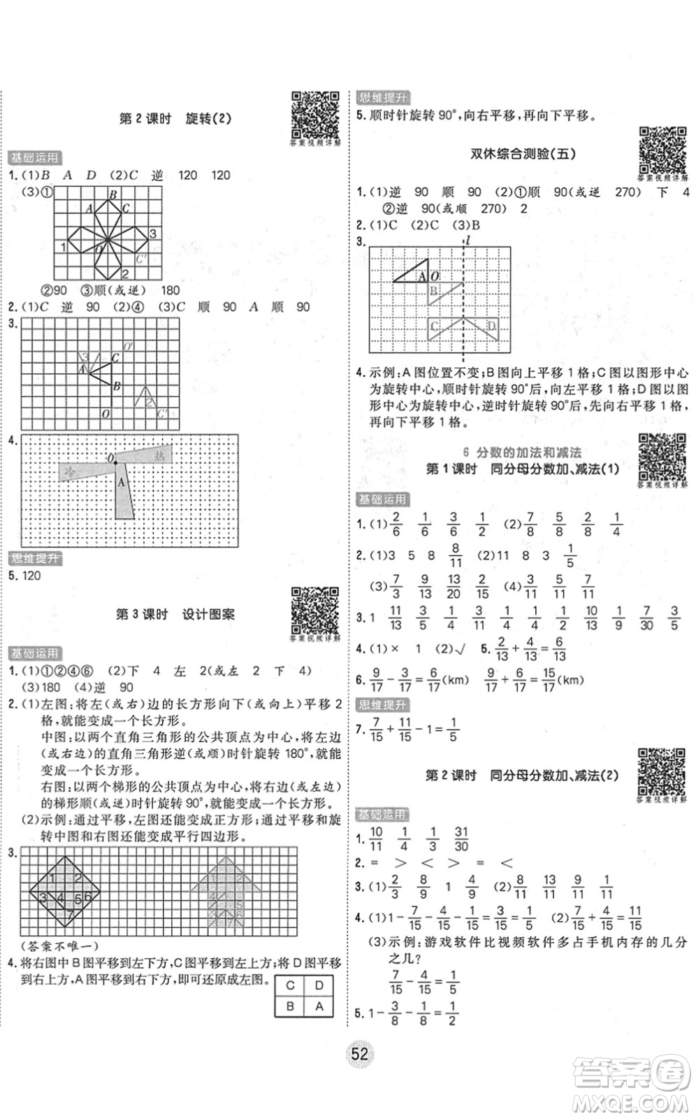 天津人民出版社2022核心課堂五年級(jí)數(shù)學(xué)下冊(cè)RJ人教版答案