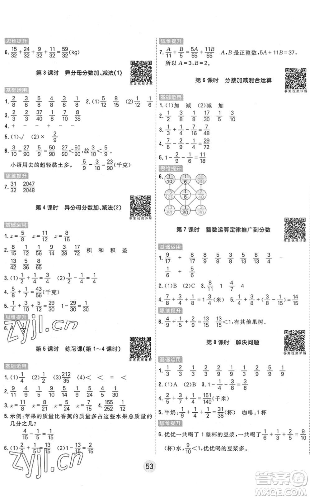 天津人民出版社2022核心課堂五年級(jí)數(shù)學(xué)下冊(cè)RJ人教版答案