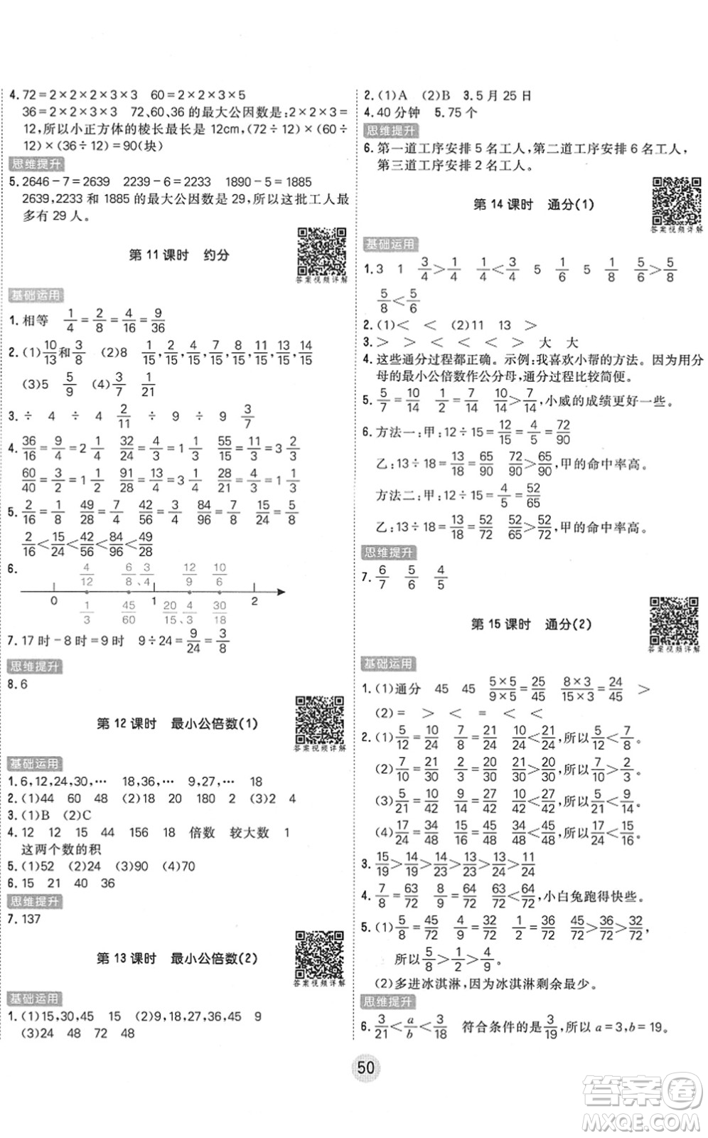 天津人民出版社2022核心課堂五年級(jí)數(shù)學(xué)下冊(cè)RJ人教版答案