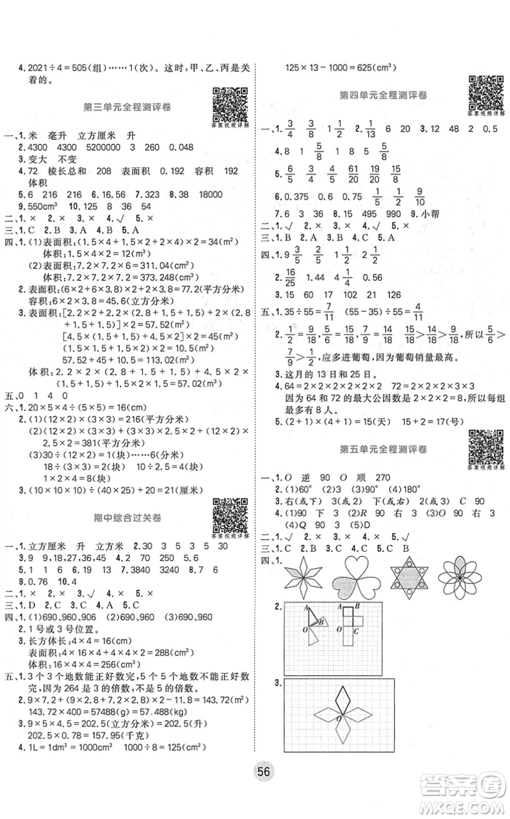 天津人民出版社2022核心課堂五年級(jí)數(shù)學(xué)下冊(cè)RJ人教版答案