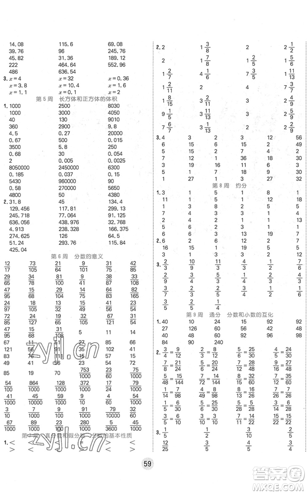 天津人民出版社2022核心課堂五年級(jí)數(shù)學(xué)下冊(cè)RJ人教版答案