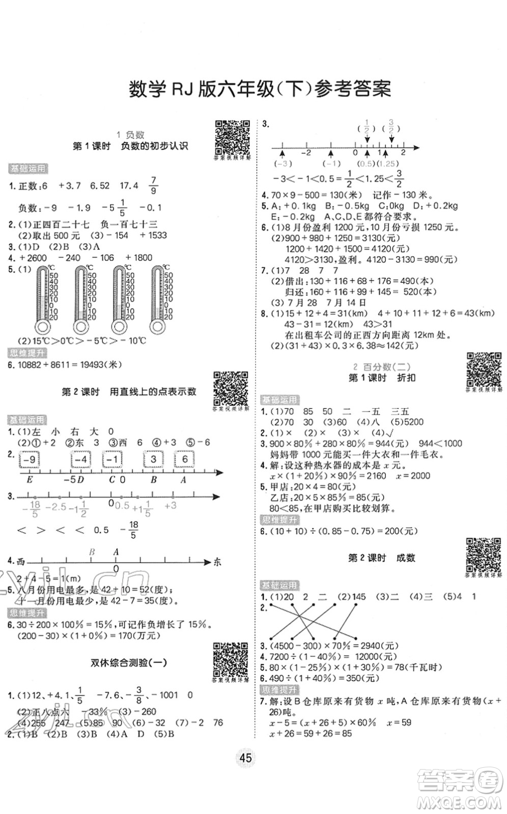 天津人民出版社2022核心課堂六年級數(shù)學下冊RJ人教版答案