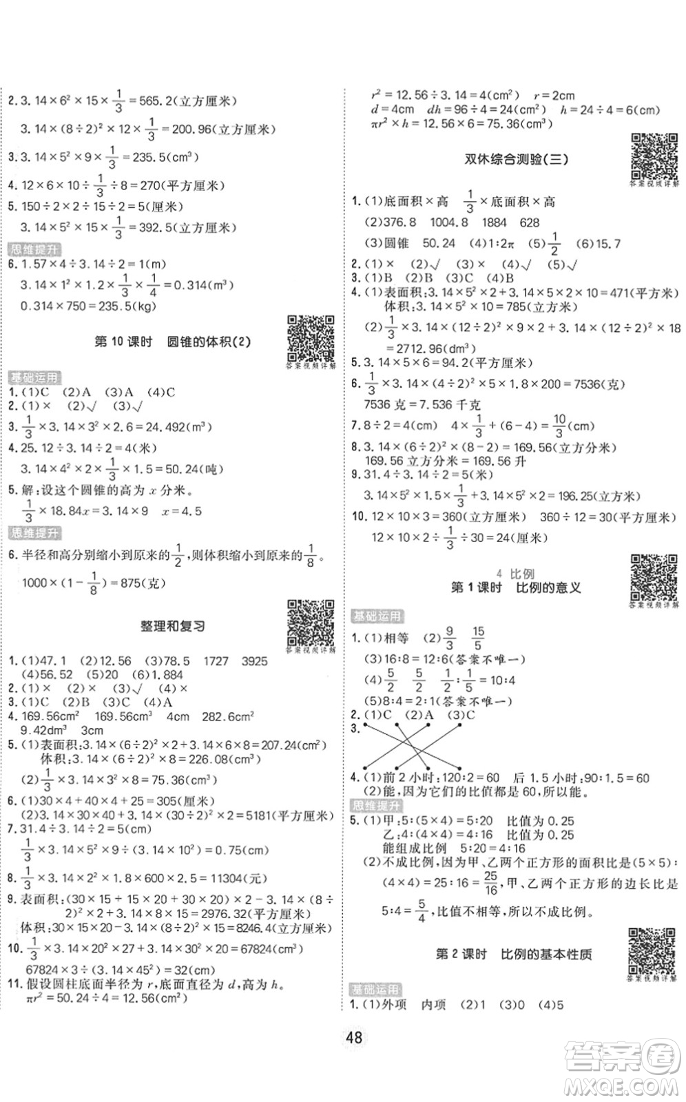 天津人民出版社2022核心課堂六年級數(shù)學下冊RJ人教版答案