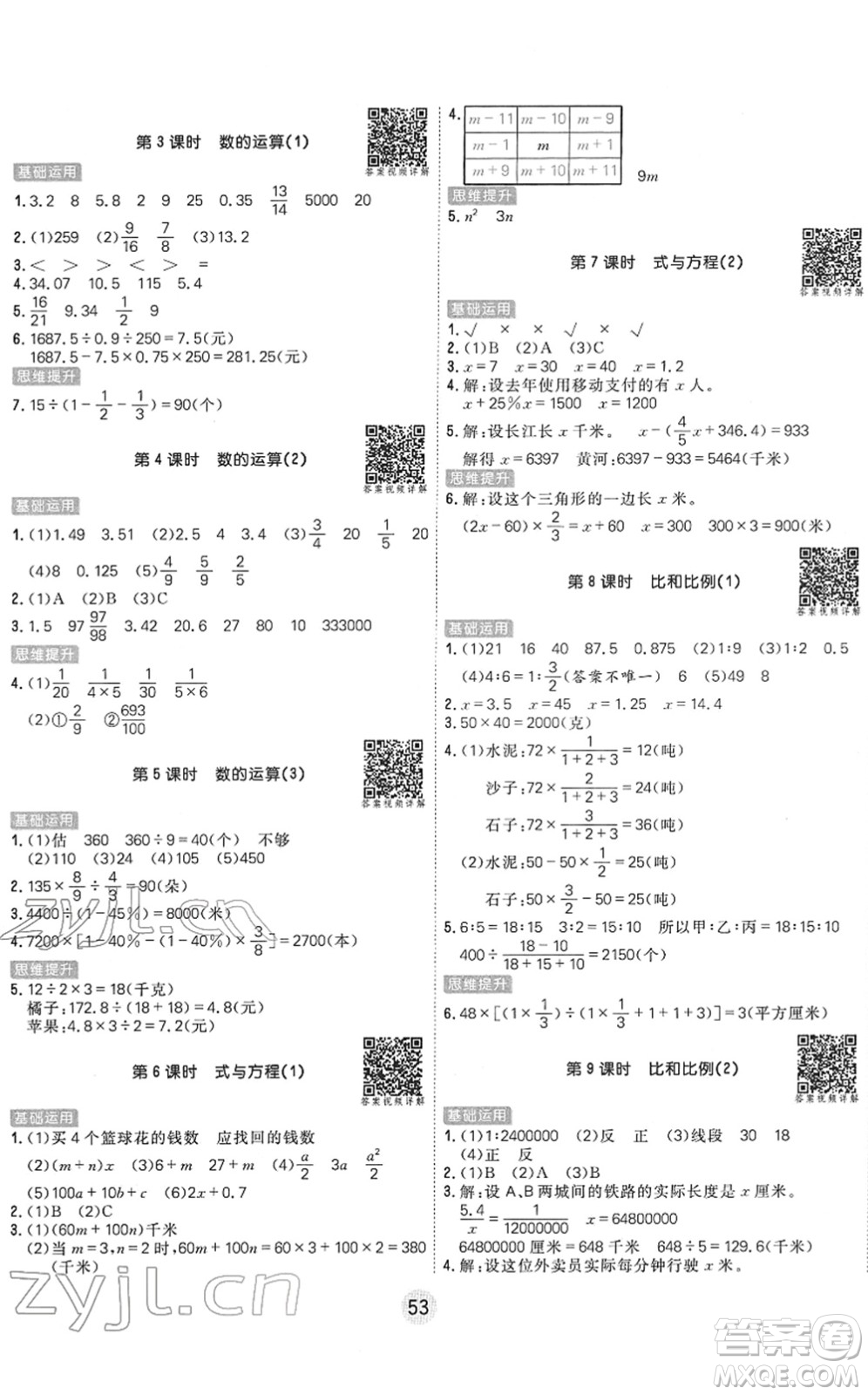 天津人民出版社2022核心課堂六年級數(shù)學下冊RJ人教版答案