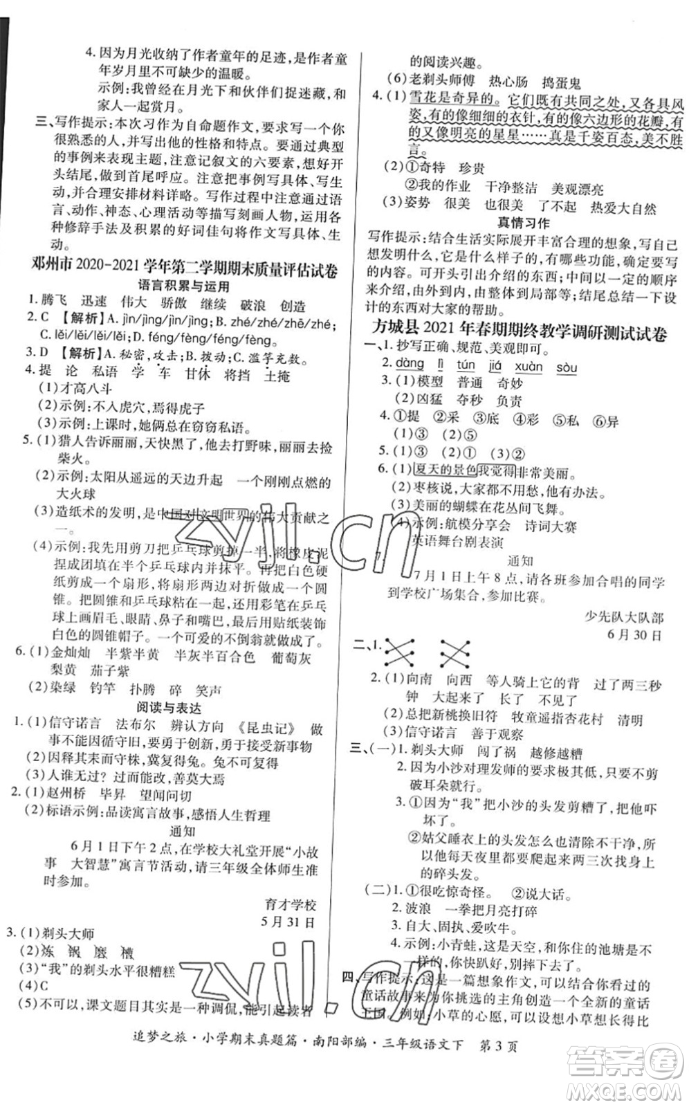 天津科學(xué)技術(shù)出版社2022追夢(mèng)之旅小學(xué)期末真題篇三年級(jí)語(yǔ)文下冊(cè)RJ人教版南陽(yáng)專(zhuān)版答案