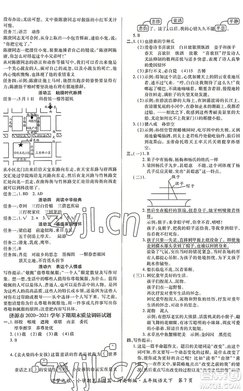 天津科學(xué)技術(shù)出版社2022追夢(mèng)之旅小學(xué)期末真題篇五年級(jí)語(yǔ)文下冊(cè)RJ人教版河南專版答案