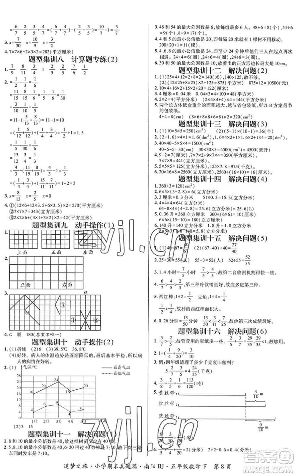 天津科學(xué)技術(shù)出版社2022追夢(mèng)之旅小學(xué)期末真題篇五年級(jí)數(shù)學(xué)下冊(cè)RJ人教版南陽(yáng)專(zhuān)版答案