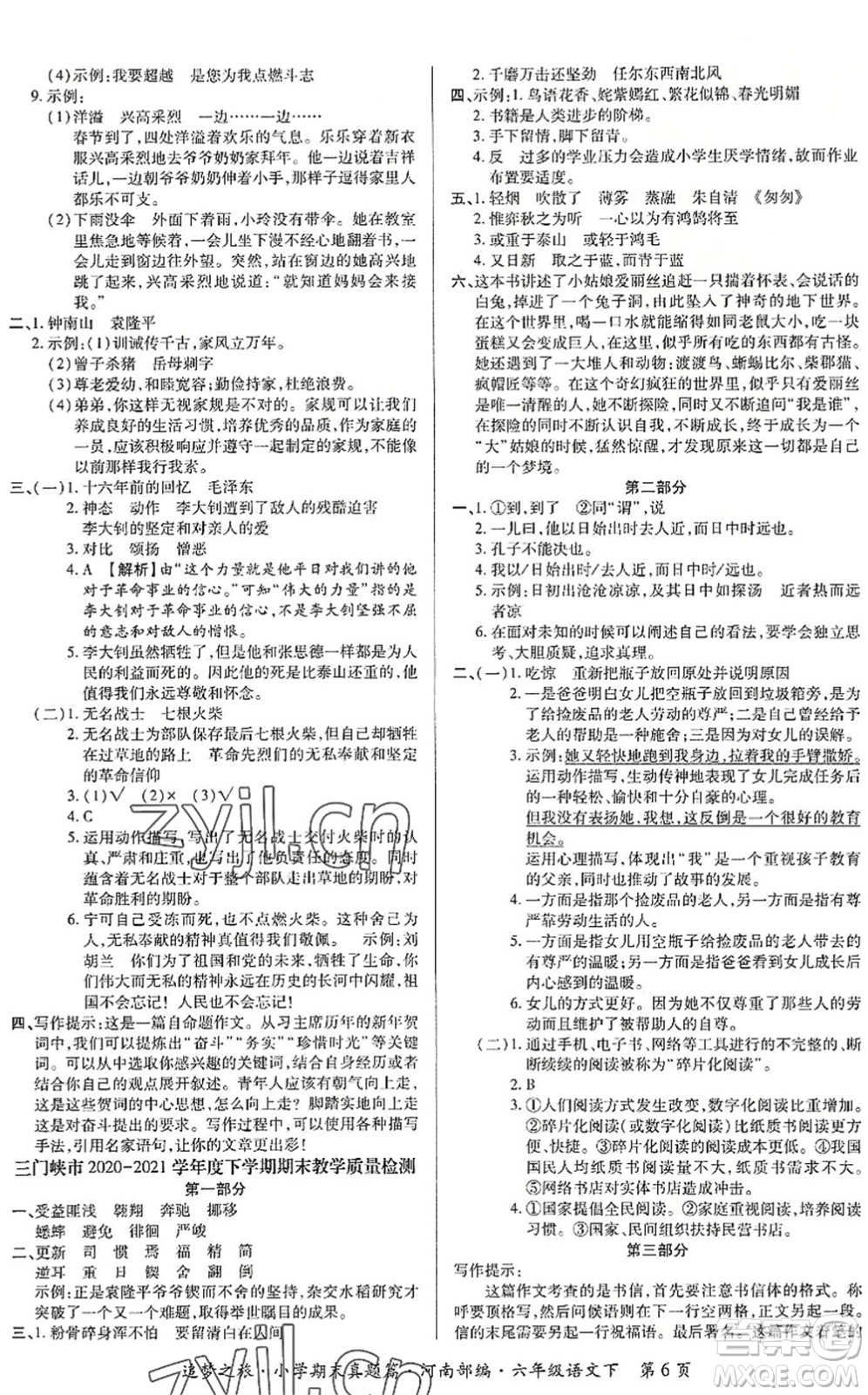 天津科學(xué)技術(shù)出版社2022追夢之旅小學(xué)期末真題篇六年級語文下冊RJ人教版河南專版答案