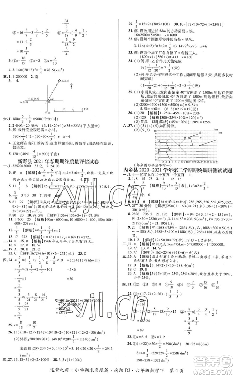 天津科學(xué)技術(shù)出版社2022追夢(mèng)之旅小學(xué)期末真題篇六年級(jí)數(shù)學(xué)下冊(cè)RJ人教版南陽(yáng)專版答案