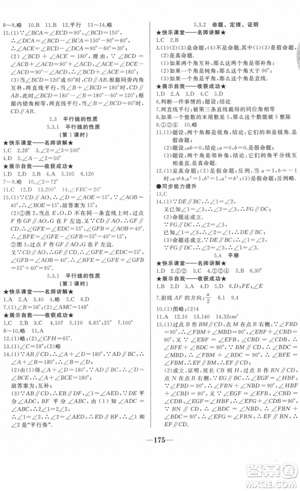 延邊大學出版社2022名校1號夢啟課堂八年級語文下冊RRJB人教版答案