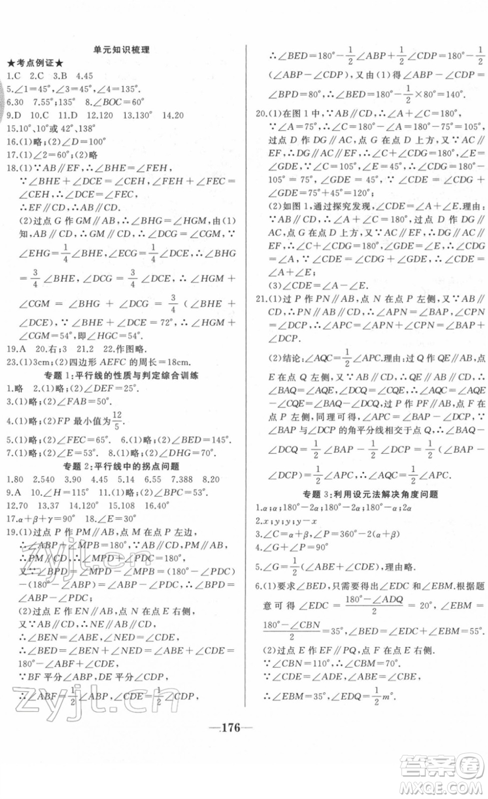 延邊大學出版社2022名校1號夢啟課堂八年級語文下冊RRJB人教版答案