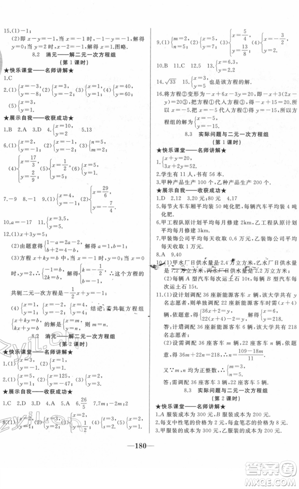 延邊大學出版社2022名校1號夢啟課堂八年級語文下冊RRJB人教版答案