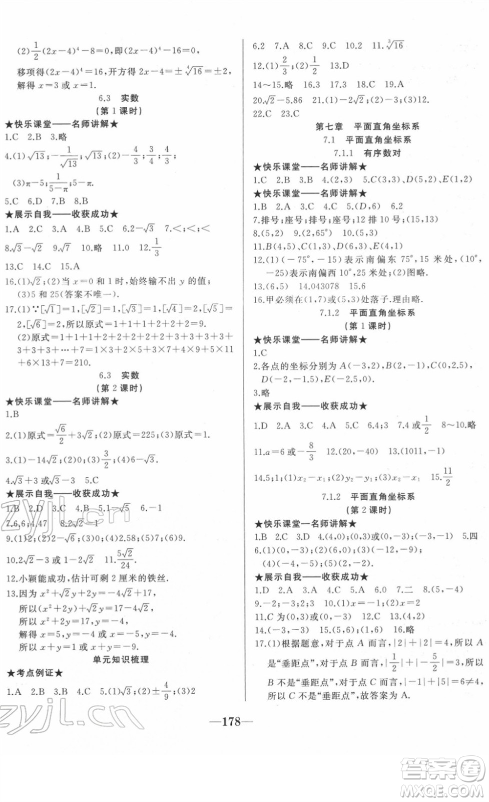 延邊大學出版社2022名校1號夢啟課堂八年級語文下冊RRJB人教版答案