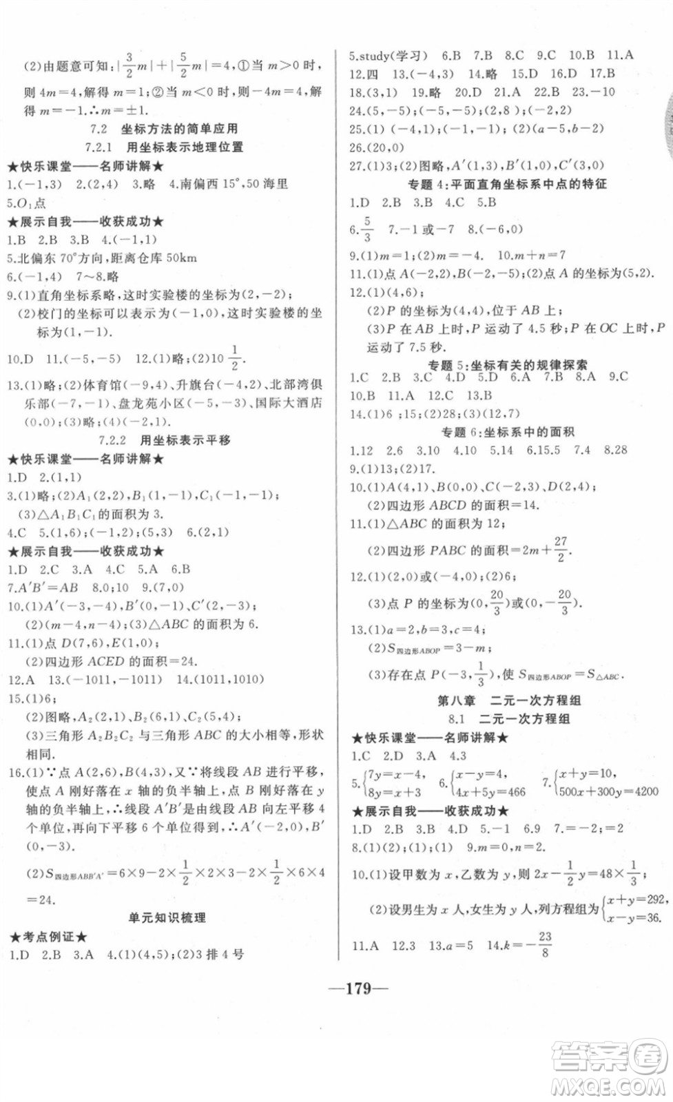 延邊大學出版社2022名校1號夢啟課堂八年級語文下冊RRJB人教版答案