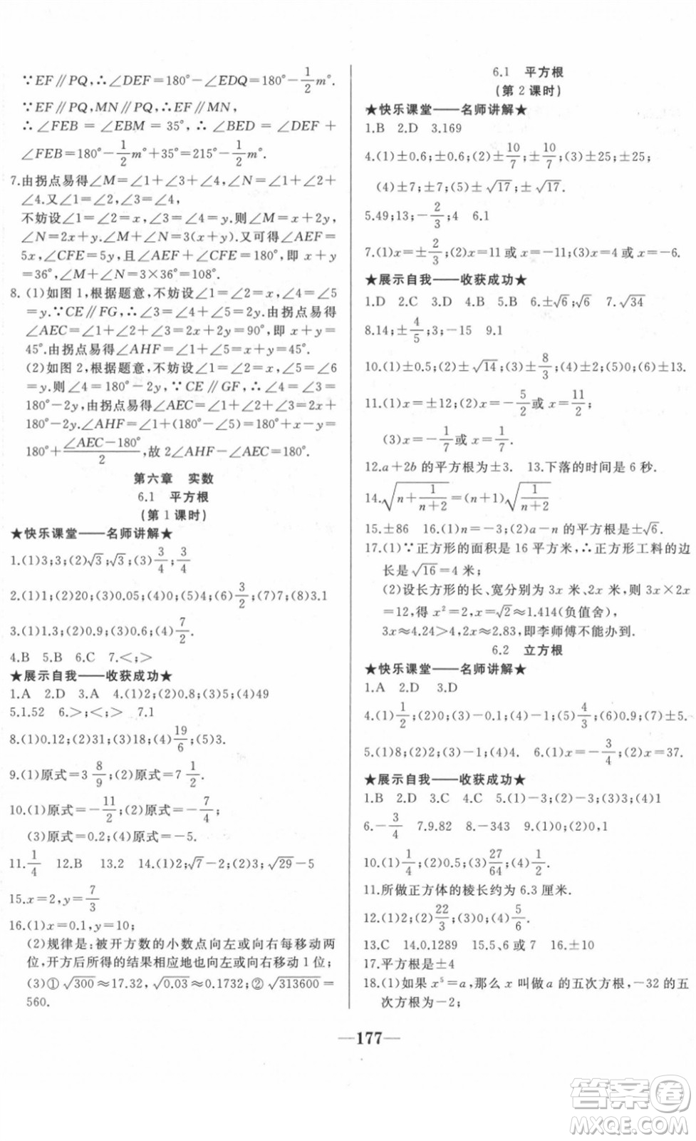 延邊大學出版社2022名校1號夢啟課堂八年級語文下冊RRJB人教版答案