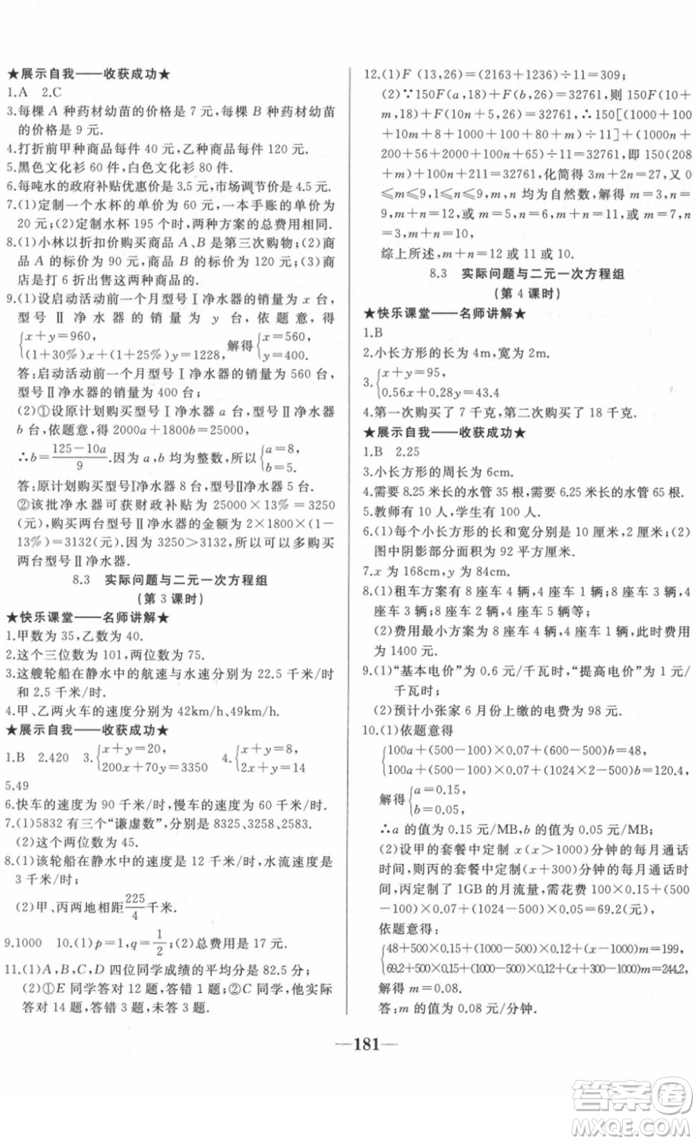 延邊大學出版社2022名校1號夢啟課堂八年級語文下冊RRJB人教版答案