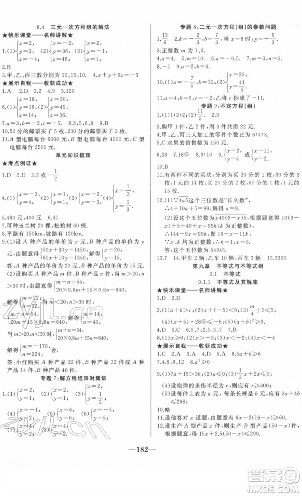 延邊大學出版社2022名校1號夢啟課堂八年級語文下冊RRJB人教版答案